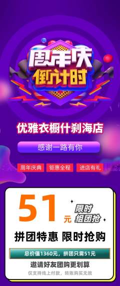 服饰鞋帽拼团无阶梯团周年庆典活动配图海报