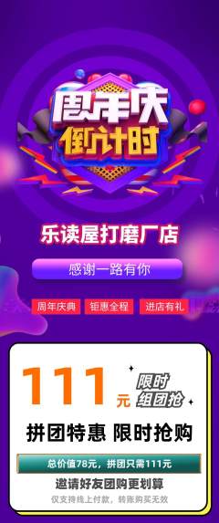 绘本馆拼团满血版周年庆典活动配图海报
