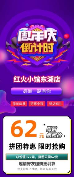火锅拼团无阶梯团周年庆典活动配图海报