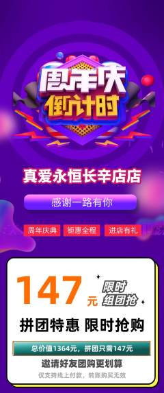 婚纱摄影拼团满血版周年庆典活动配图海报
