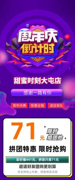 婚纱摄影拼团商品阶梯团周年庆典活动配图海报