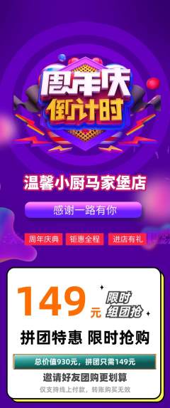 家常菜拼团无阶梯团周年庆典活动配图海报