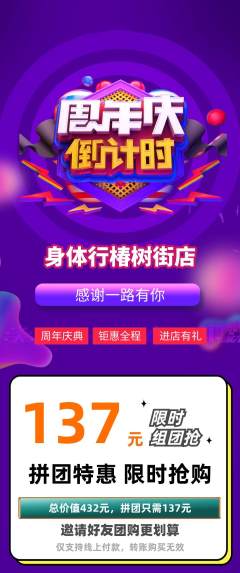 健身馆拼团无阶梯团周年庆典活动配图海报