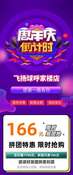 篮球馆拼团满血版周年庆典活动配图海报