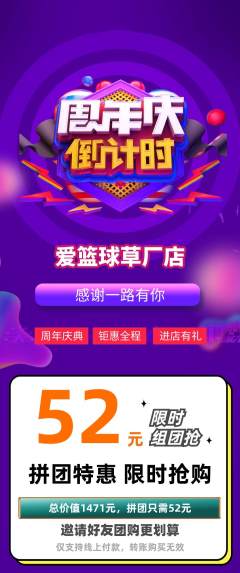 篮球馆拼团价格阶梯团周年庆典活动配图海报