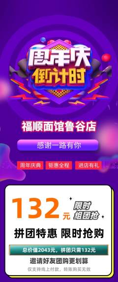 面馆拼团满血版周年庆典活动配图海报