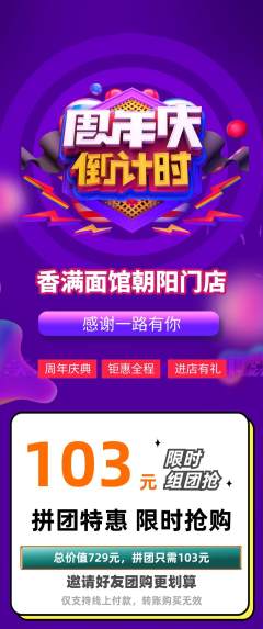 面馆拼团无阶梯团周年庆典活动配图海报