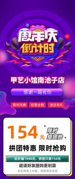 美甲拼团无阶梯团周年庆典活动配图海报
