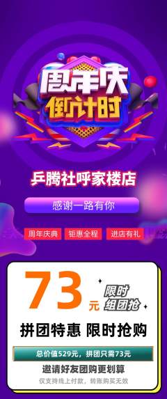 乒乓球馆拼团无阶梯团周年庆典活动配图海报