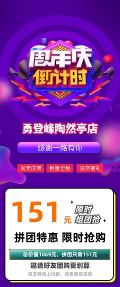 攀岩拼团价格阶梯团周年庆典活动配图海报