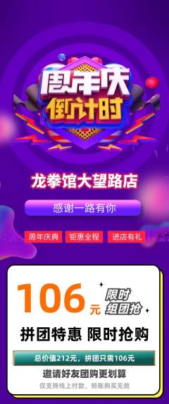 拳击格斗拼团商品阶梯团周年庆典活动配图海报