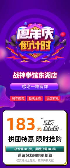 拳击格斗拼团无阶梯团周年庆典活动配图海报