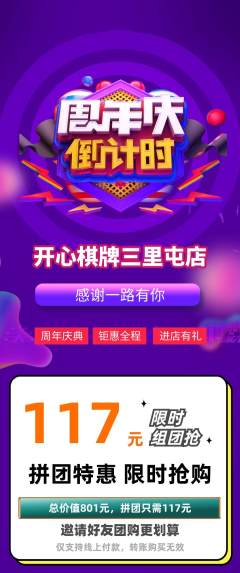 棋牌室拼团无阶梯团周年庆典活动配图海报
