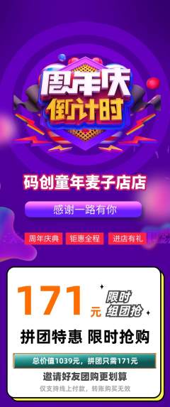 少儿编程拼团商品阶梯团周年庆典活动配图海报