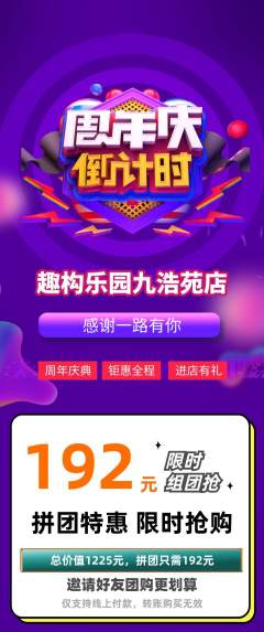 少儿乐高拼团满血版周年庆典活动配图海报