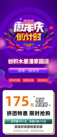 少儿乐高拼团价格阶梯团周年庆典活动配图海报