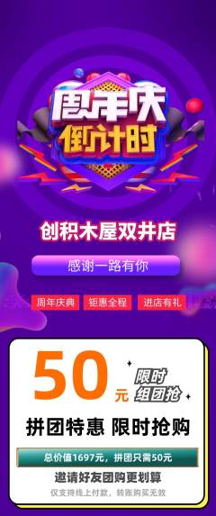 少儿乐高拼团无阶梯团周年庆典活动配图海报