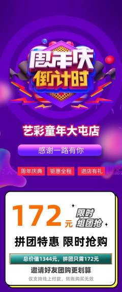 少儿美术拼团满血版周年庆典活动配图海报