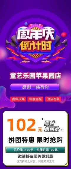 少儿美术拼团无阶梯团周年庆典活动配图海报
