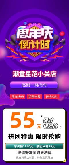 少儿模特拼团满血版周年庆典活动配图海报