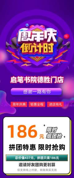 少儿书法拼团满血版周年庆典活动配图海报