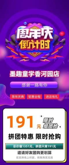 少儿书法拼团无阶梯团周年庆典活动配图海报