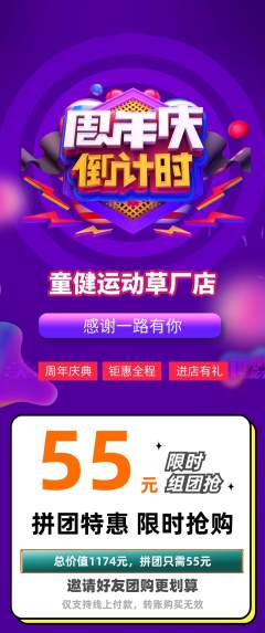 少儿体育拼团满血版周年庆典活动配图海报