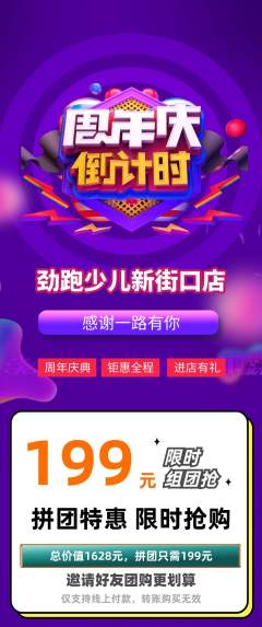 少儿体育拼团价格阶梯团周年庆典活动配图海报