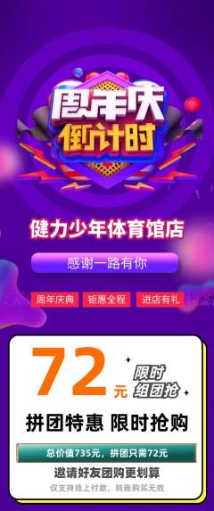 少儿体育拼团商品阶梯团周年庆典活动配图海报