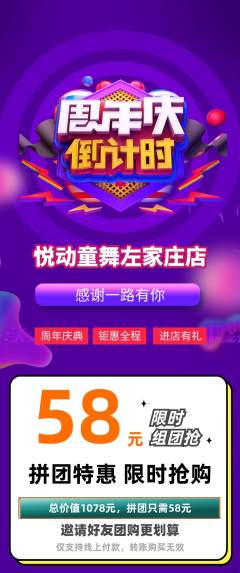 少儿舞蹈拼团满血版周年庆典活动配图海报
