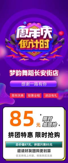 少儿舞蹈拼团价格阶梯团周年庆典活动配图海报