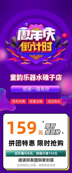 少儿乐器拼团满血版周年庆典活动配图海报