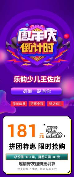 少儿乐器拼团商品阶梯团周年庆典活动配图海报