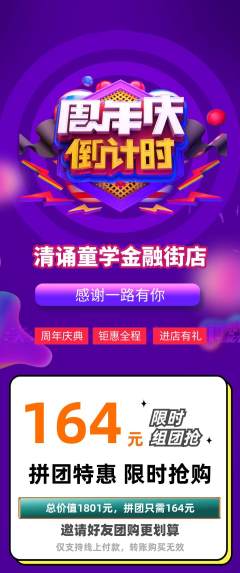 少儿主持拼团商品阶梯团周年庆典活动配图海报