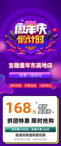 少儿主持拼团无阶梯团周年庆典活动配图海报
