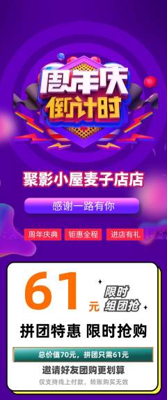 私人影院拼团价格阶梯团周年庆典活动配图海报