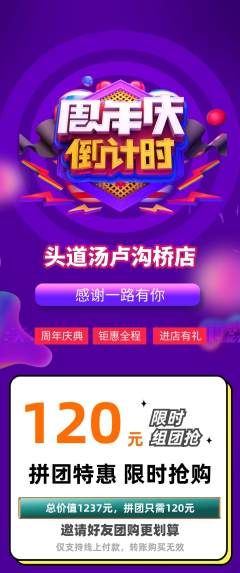 头道汤拼团价格阶梯团周年庆典活动配图海报