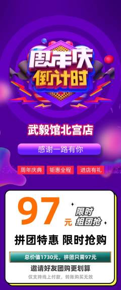 跆拳道拼团满血版周年庆典活动配图海报