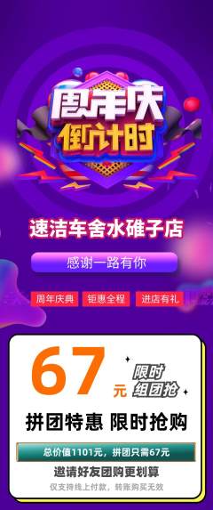 洗车拼团满血版周年庆典活动配图海报