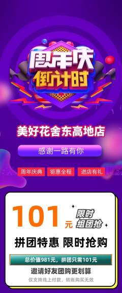 鲜花店拼团无阶梯团周年庆典活动配图海报