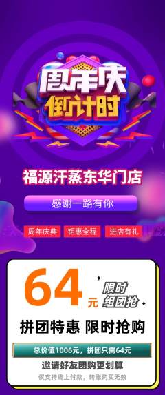 洗浴汗蒸拼团价格阶梯团周年庆典活动配图海报