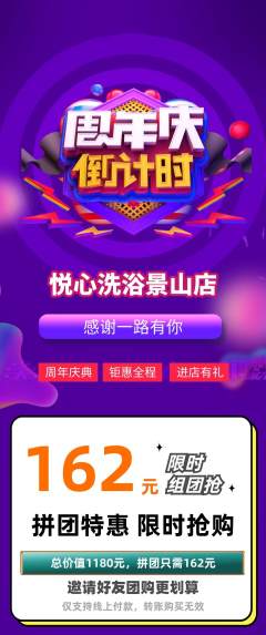 洗浴汗蒸拼团无阶梯团周年庆典活动配图海报