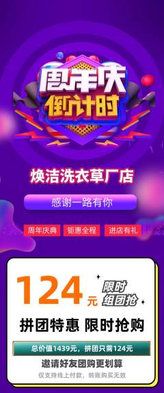 洗衣洗鞋拼团满血版周年庆典活动配图海报