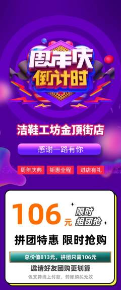 洗衣洗鞋拼团价格阶梯团周年庆典活动配图海报