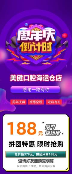 牙科口腔拼团满血版周年庆典活动配图海报