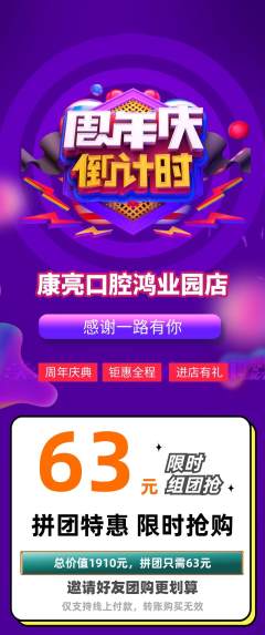 牙科口腔拼团商品阶梯团周年庆典活动配图海报