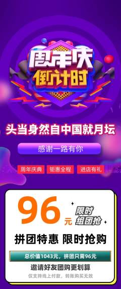羽毛球馆拼团满血版周年庆典活动配图海报