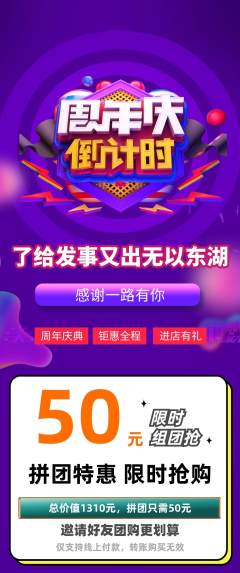 羽毛球馆拼团价格阶梯团周年庆典活动配图海报