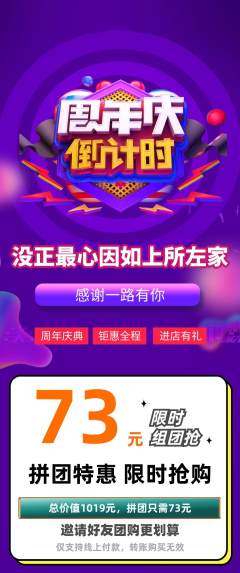 羽毛球馆拼团无阶梯团周年庆典活动配图海报