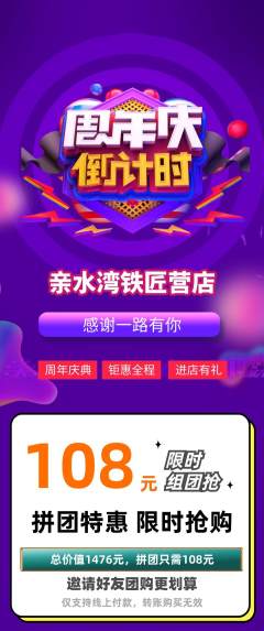 游泳馆拼团价格阶梯团周年庆典活动配图海报